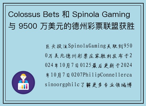 Colossus Bets 和 Spinola Gaming 与 9500 万美元的德州彩票联盟获胜