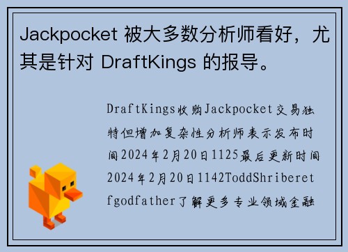 Jackpocket 被大多数分析师看好，尤其是针对 DraftKings 的报导。