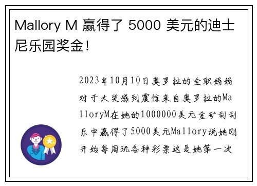 Mallory M 赢得了 5000 美元的迪士尼乐园奖金！