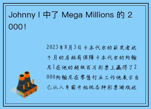 Johnny I 中了 Mega Millions 的 2000！