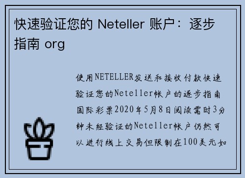 快速验证您的 Neteller 账户：逐步指南 org